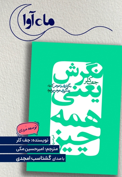 نگرش یعنی همه چیز